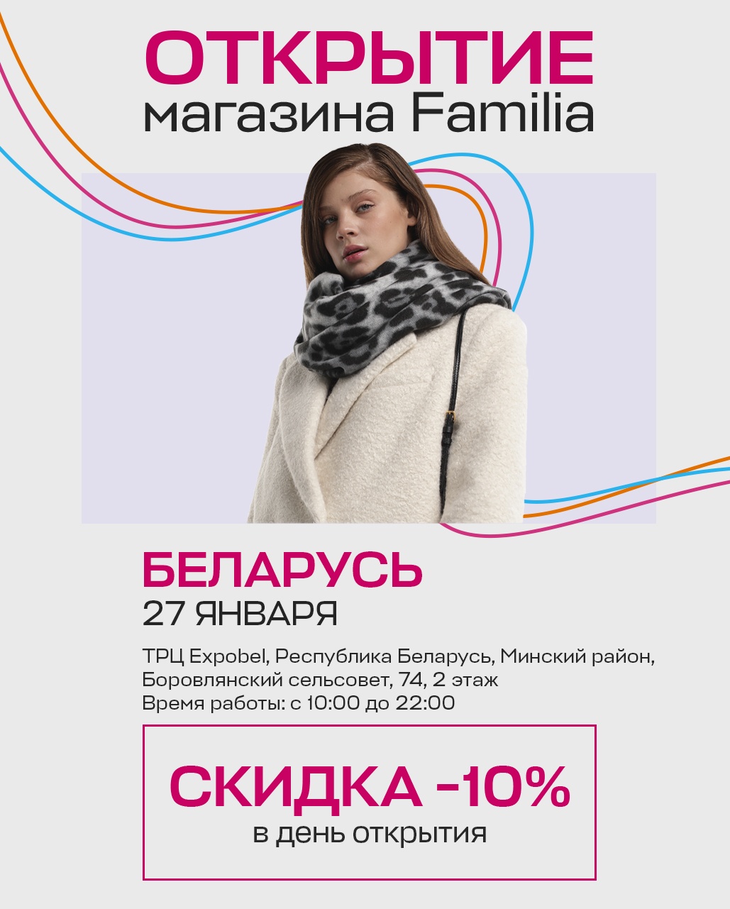 Familia - сеть off-price магазинов