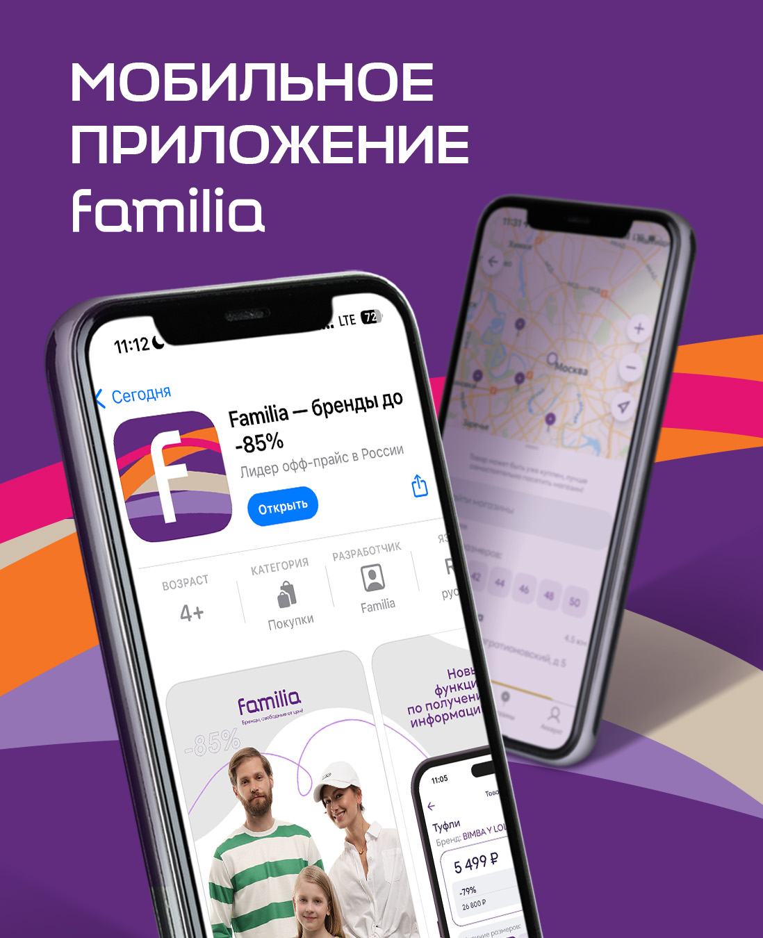 Встречайте приложение Familia для удобного поиска сокровищ. — Familia